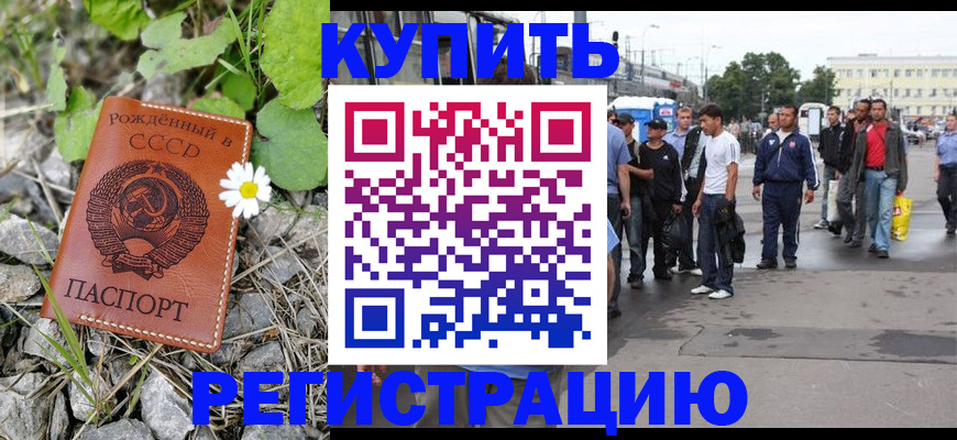 прописка гарантия в Цимлянске